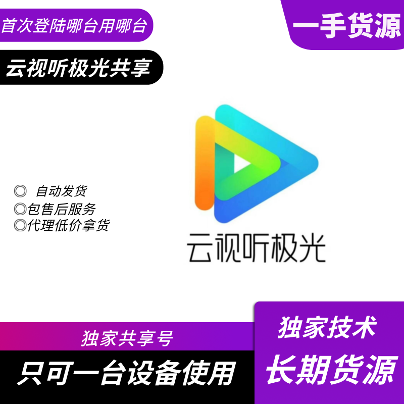 【共享电视专用】云视听极光电视会员1天号