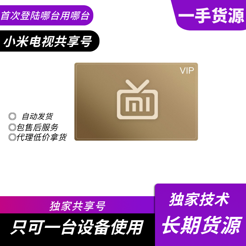 【共享电视会员】小米电视 儿童会员月号【稳定版】
