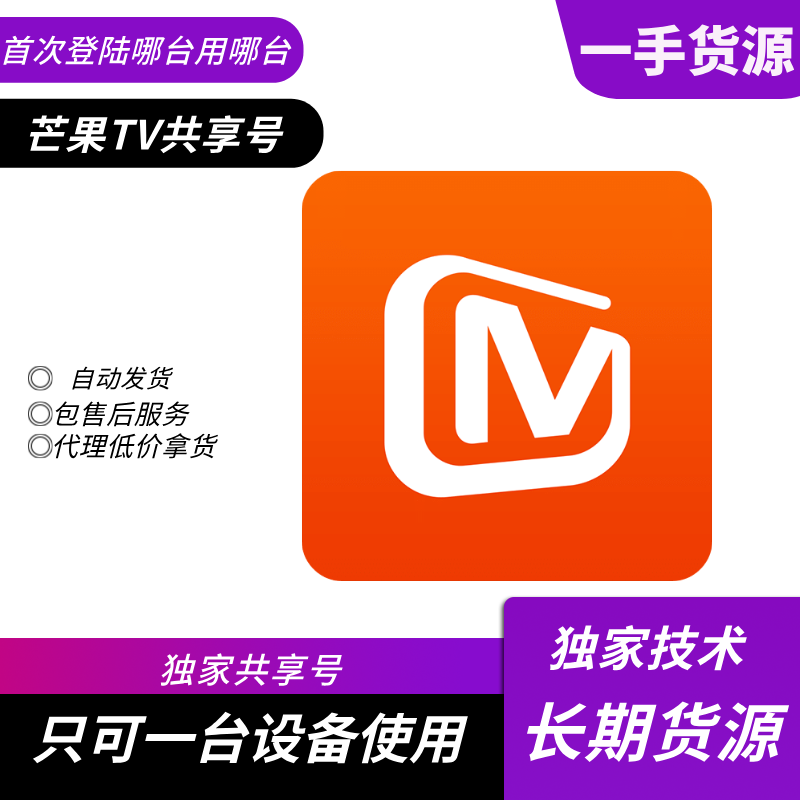 【共享】芒果会员5-7天号平板下载芒果HD版使用