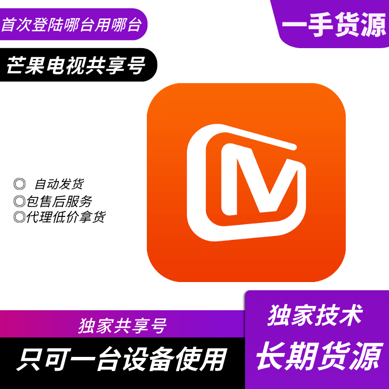【共享电视专用】芒果电视会员5-7天号