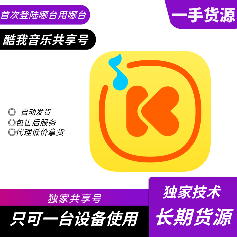 【共享】酷我音乐会员月号不包下载额度