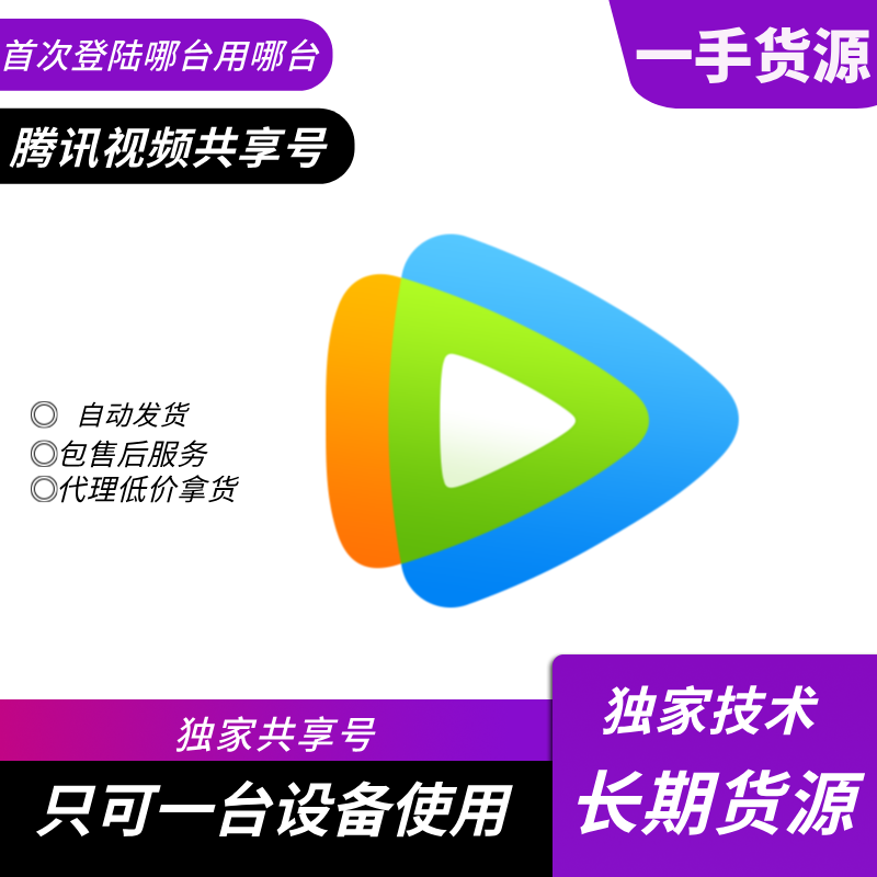 【共享】腾讯视频svip 25-30天（仅支持手机/电脑/平板/电视 微信扫码登录）